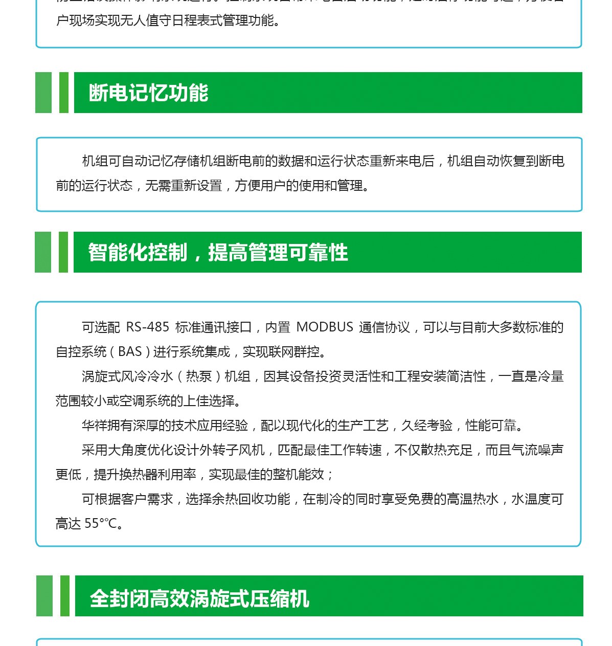風冷精密冷水機特點_04.jpg
