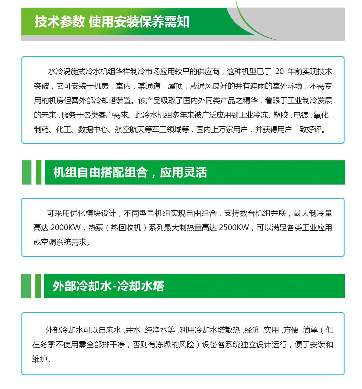 水冷精密冷水機(jī)特點_01.jpg