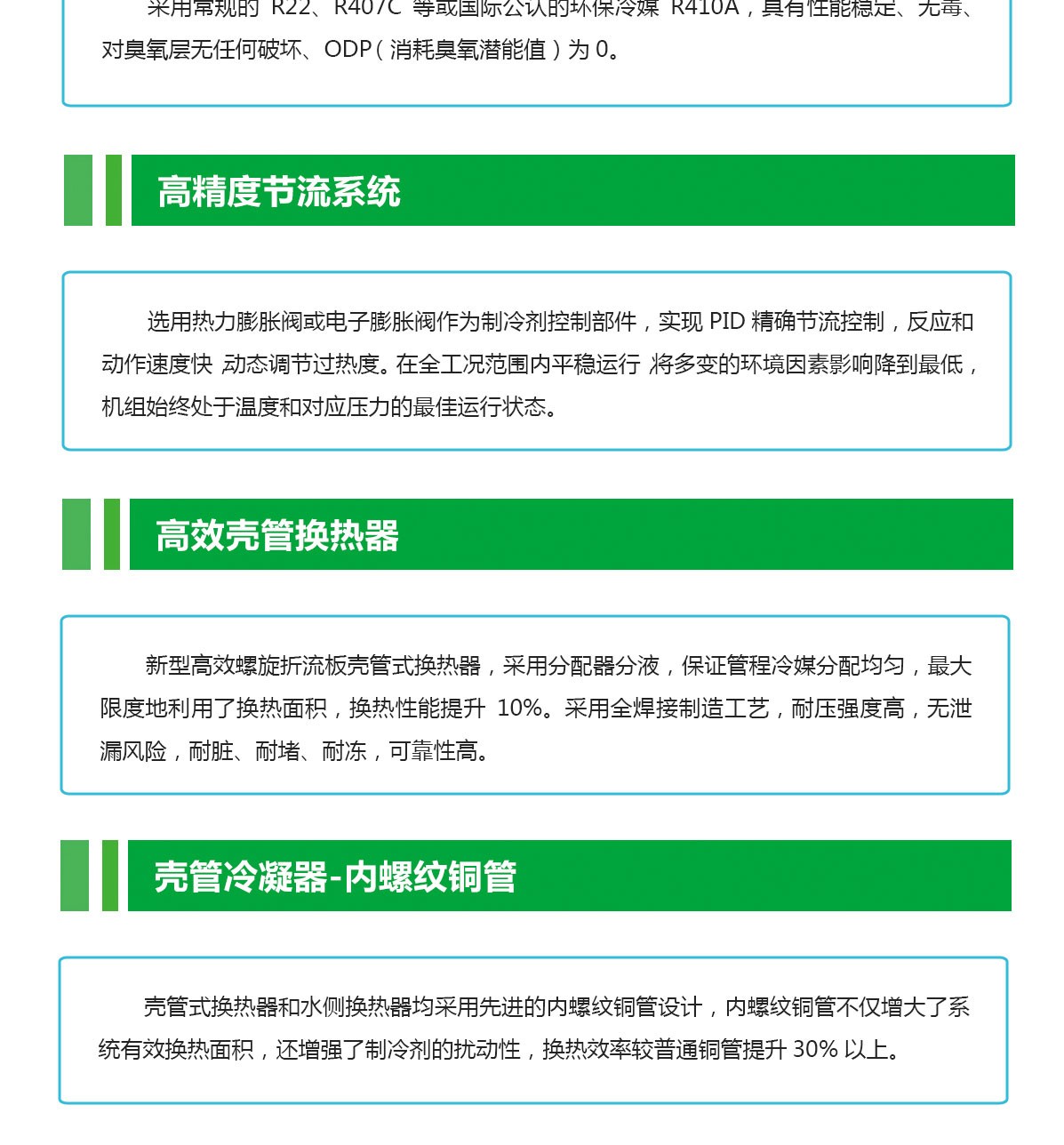 水冷精密冷水機(jī)特點_06.jpg
