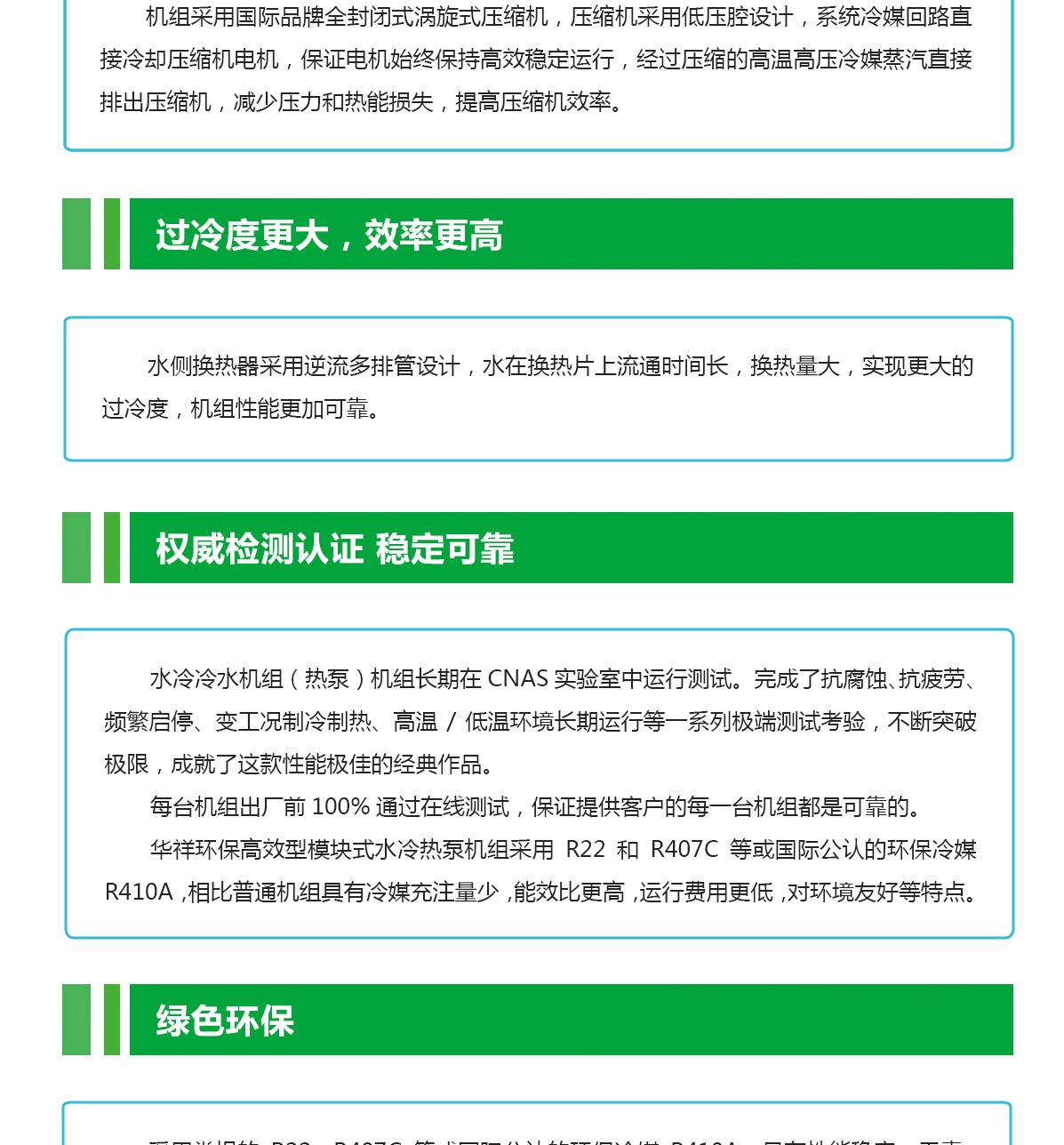水冷精密冷水機(jī)特點_05.jpg