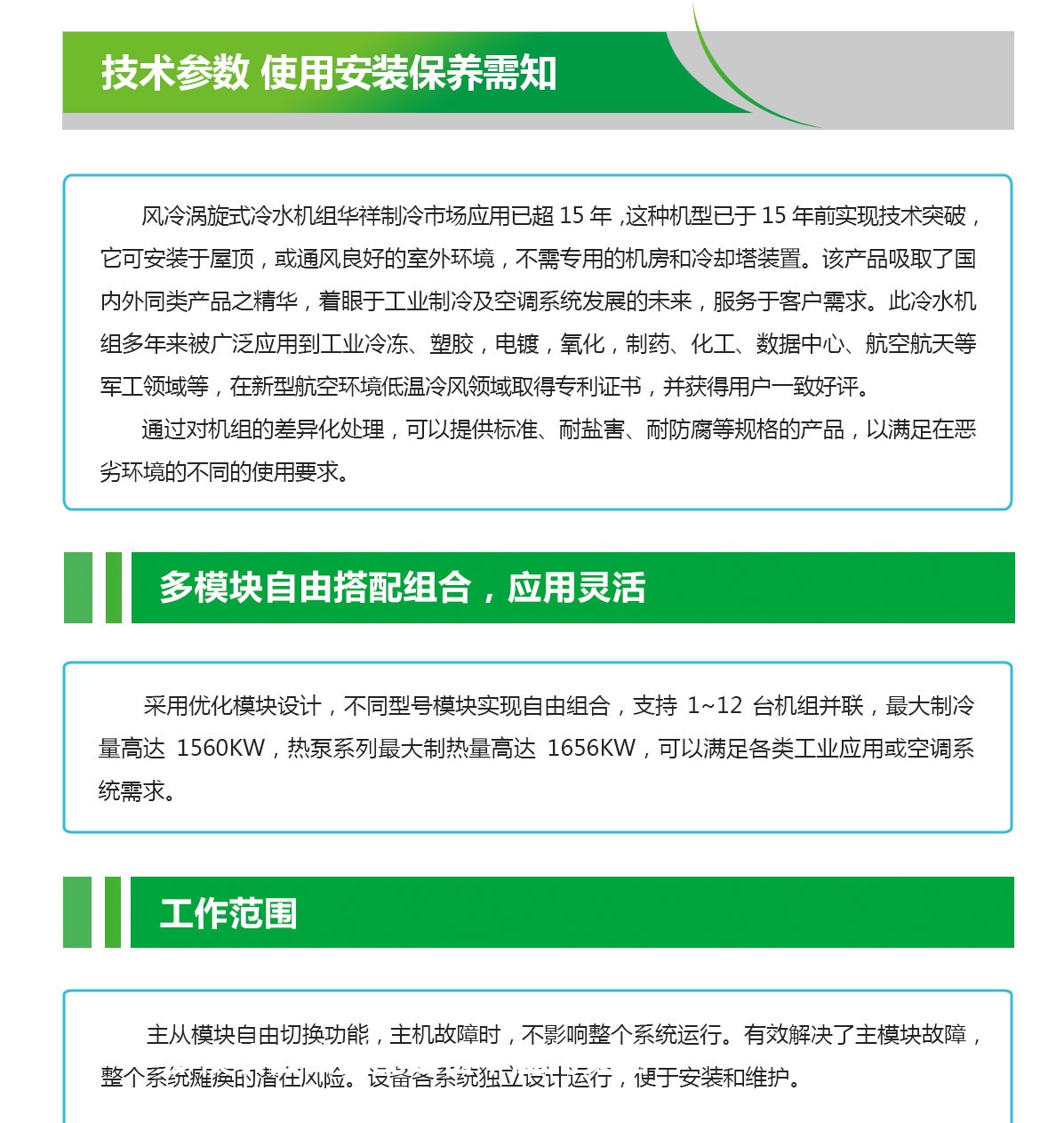 風冷精密冷水機特點_01.jpg