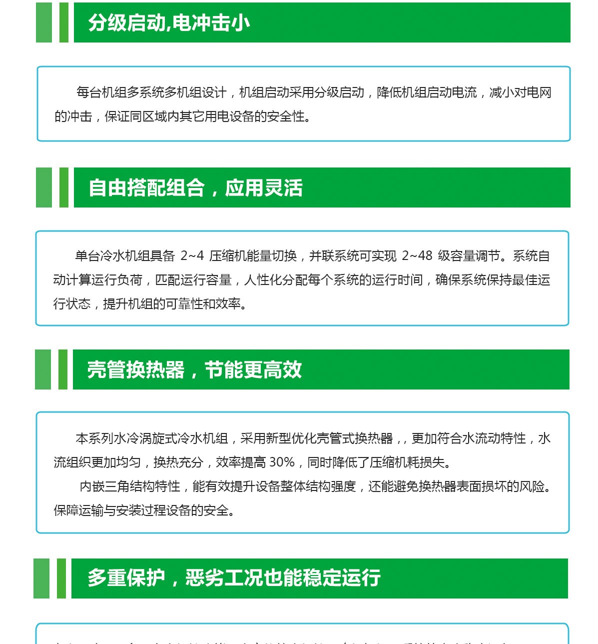 水冷精密冷水機(jī)特點_02.jpg