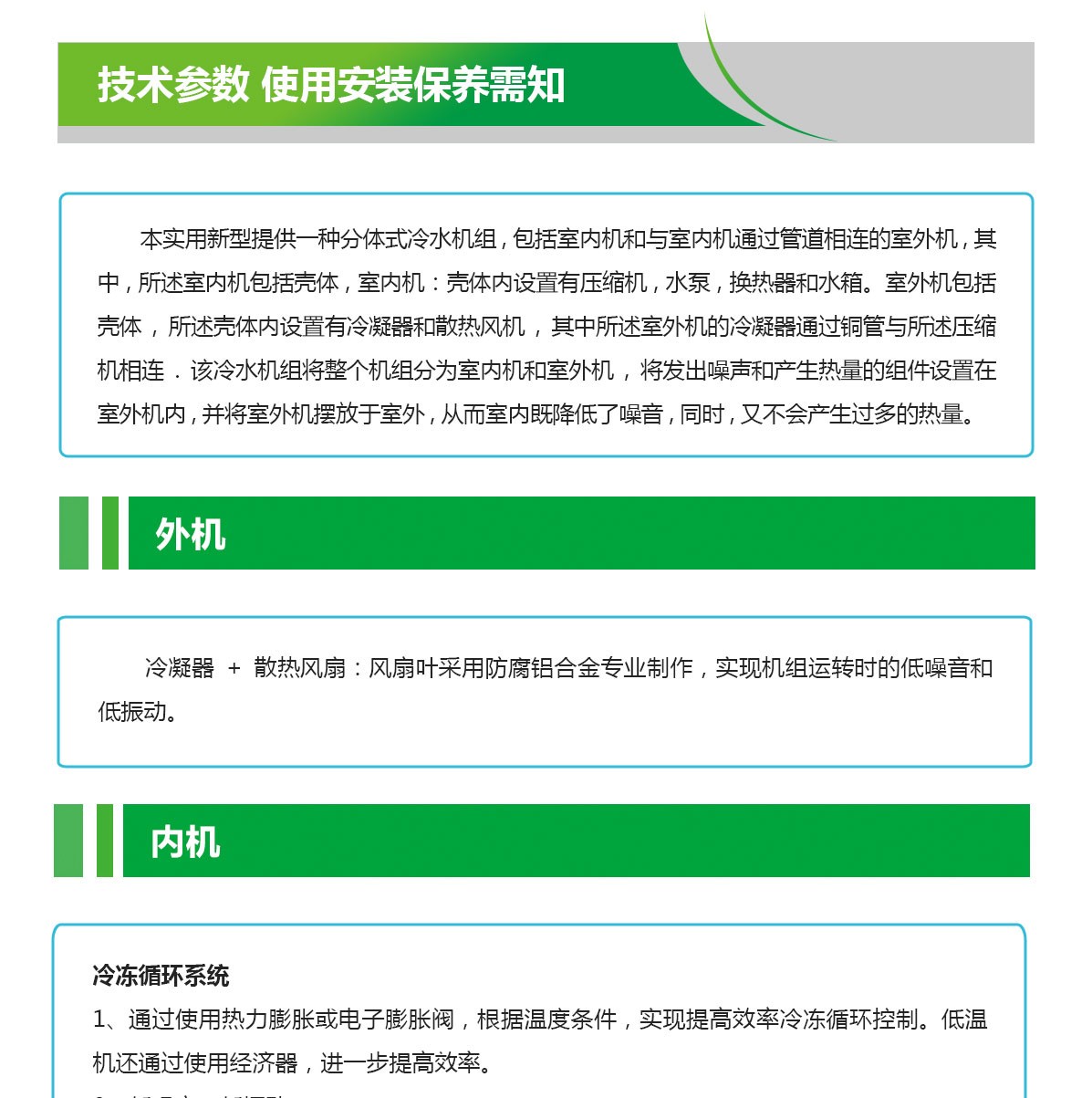 分體式冷水機特點_01.jpg