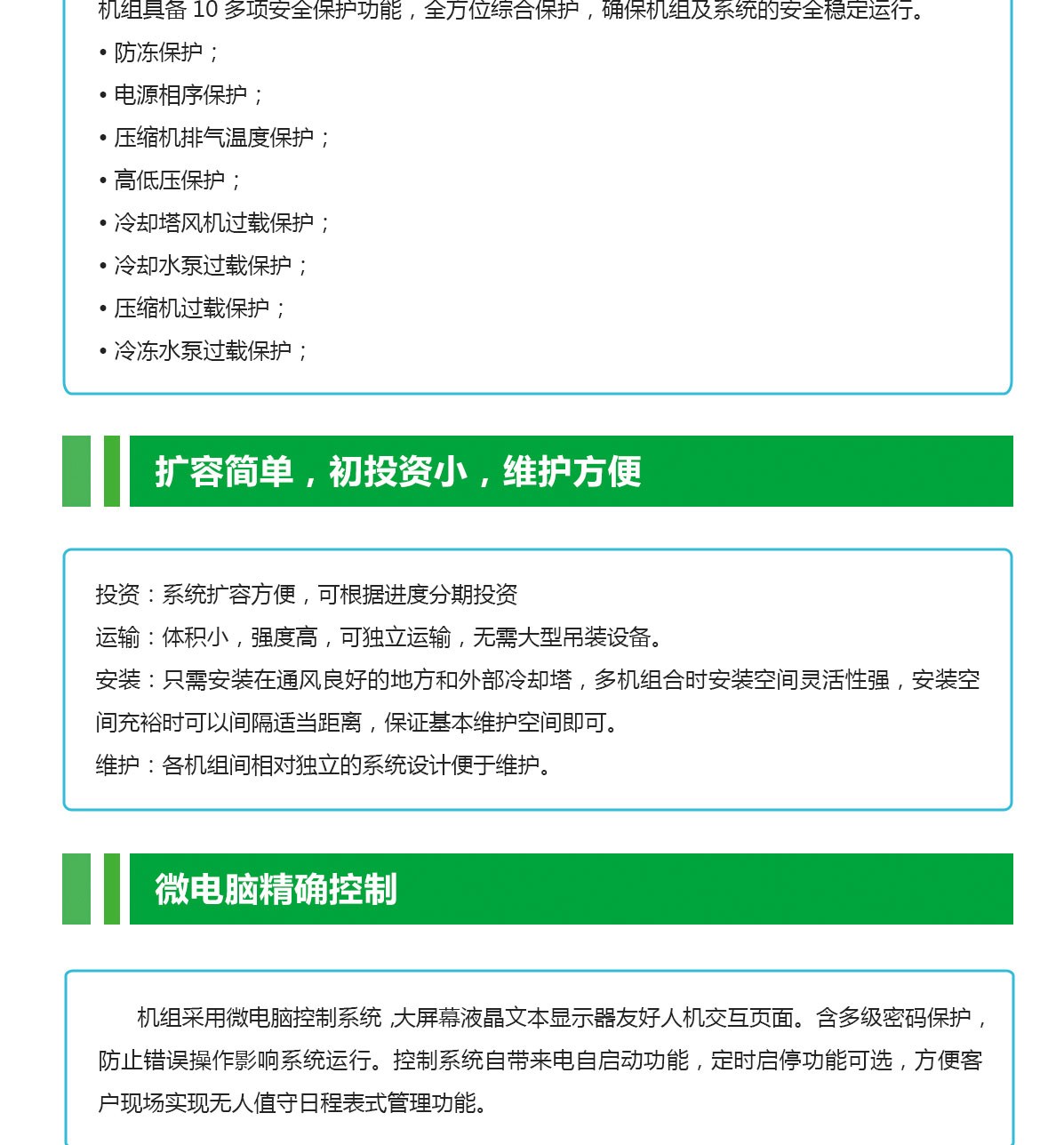 水冷精密冷水機(jī)特點_03.jpg