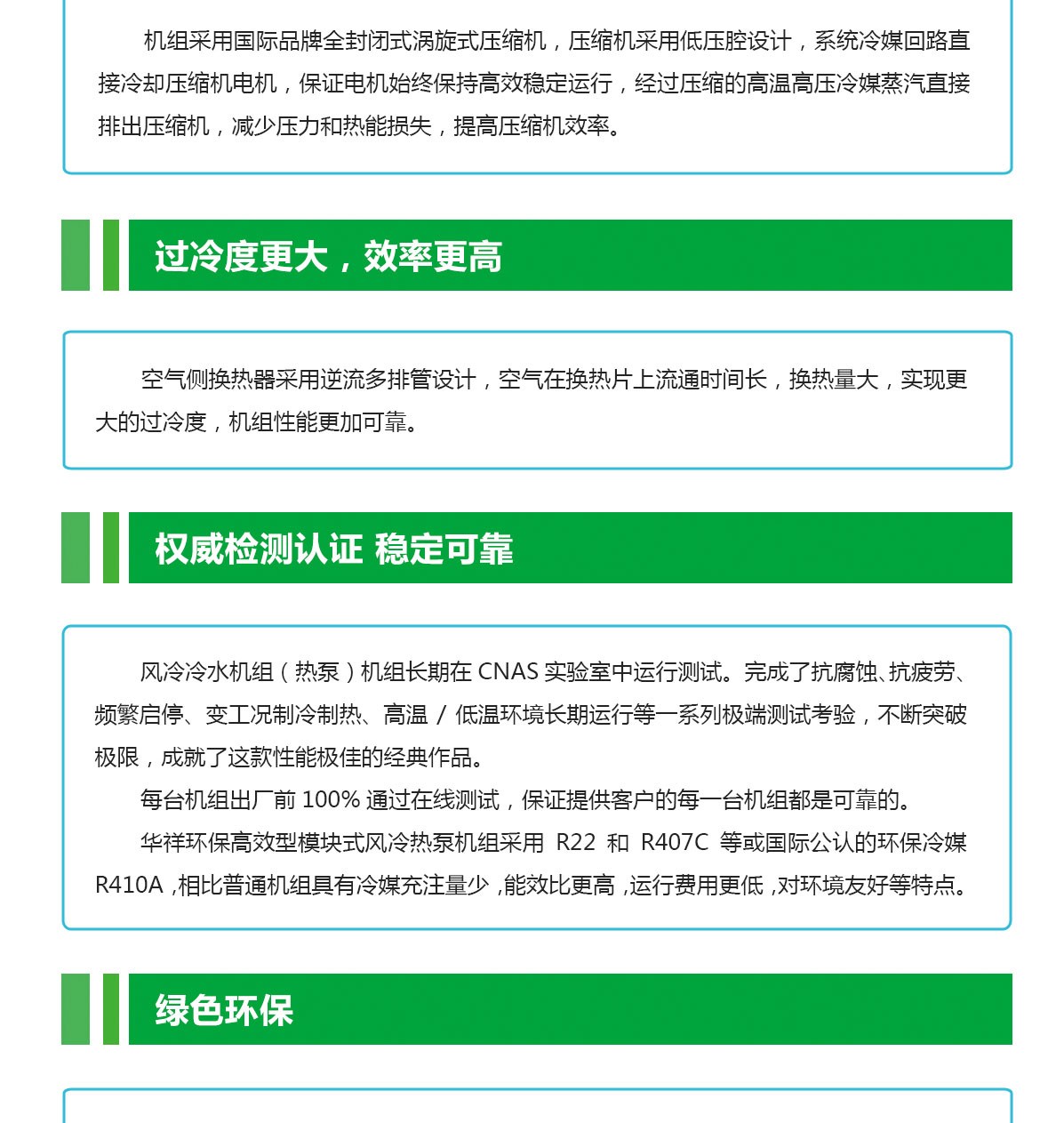 風冷精密冷水機特點_05.jpg