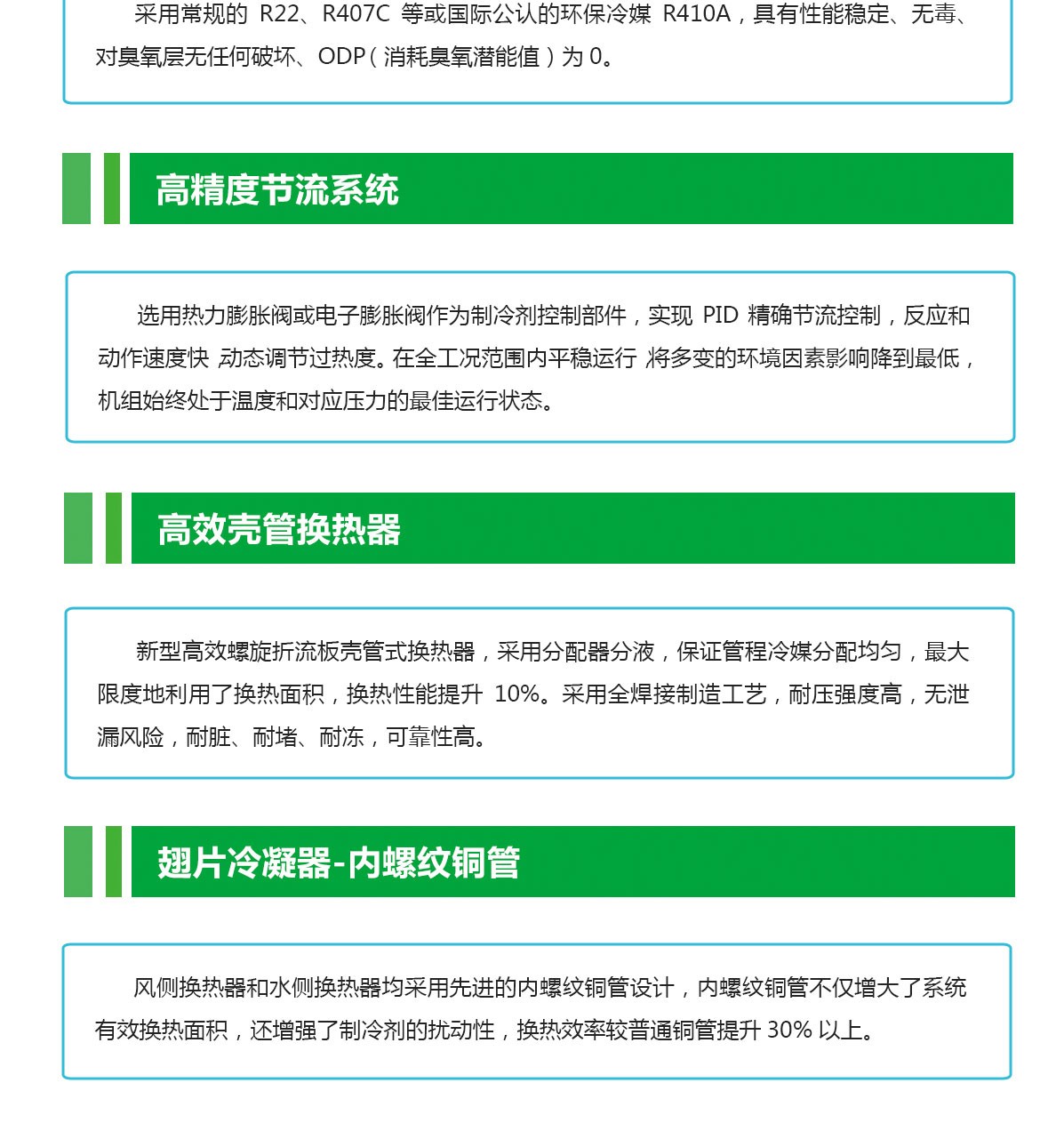 風冷精密冷水機特點_06.jpg