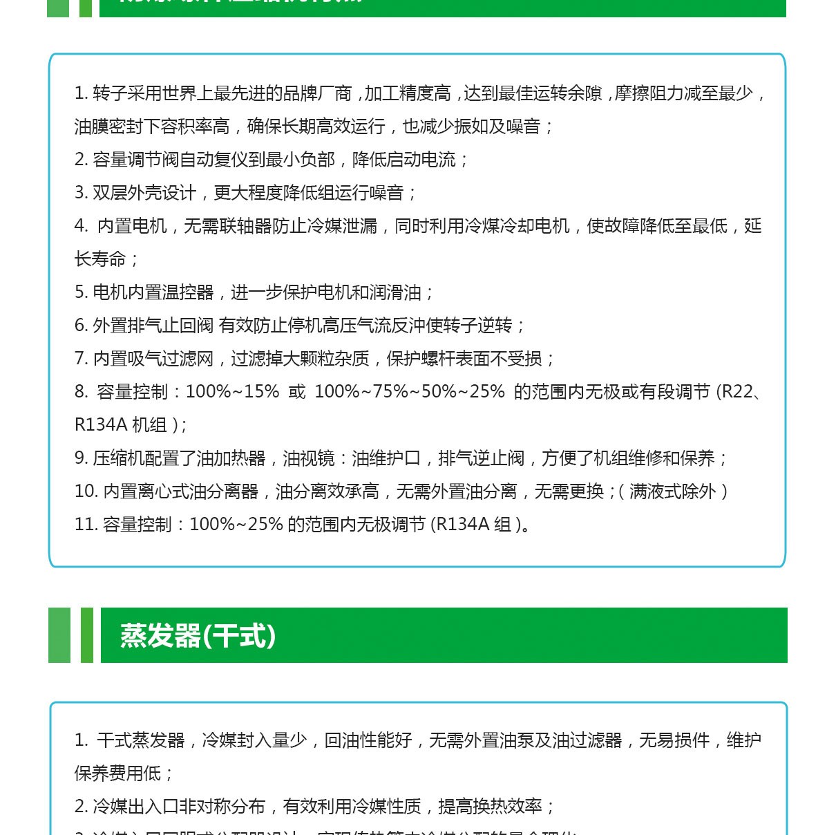 化工防爆冷水機(jī)組特點(diǎn)_02.jpg