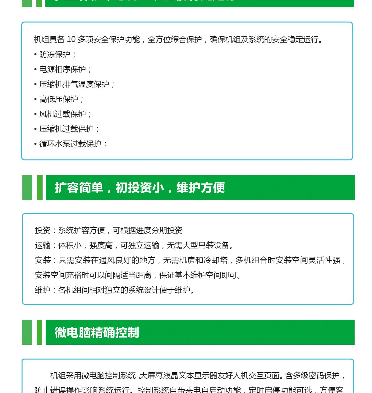 風冷精密冷水機特點_03.jpg